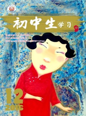 初中生学习(中)期刊